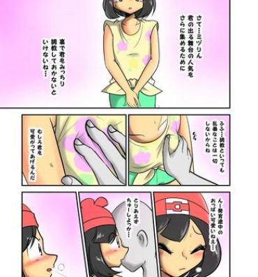 Bubble ミヅりん調教漫画- Pokemon hentai Married