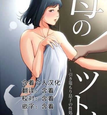 Tinder Haha no Tsutome- Original hentai Dotado