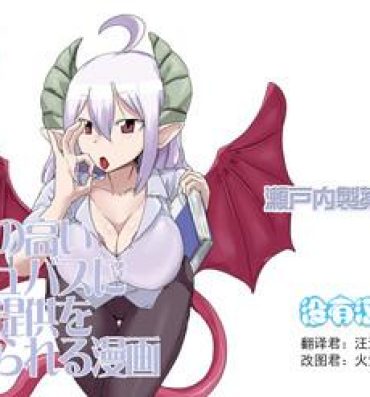 Webcams Ishiki no Takai Succubus ni Seieki Teikyou o Motomerareru Manga- Monster girl quest hentai Skinny
