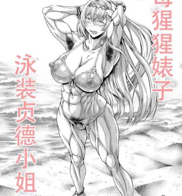 Strap On Mesugori Bitch Mizugi Jeanne-san | 母猩猩婊子 泳装贞德小姐- Granblue fantasy hentai Massage Creep