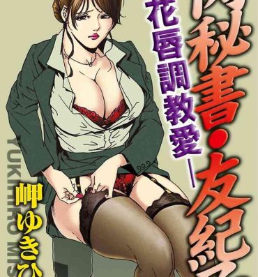Gay Longhair 【不可视汉化】[Misaki Yukihiro] Nikuhisyo Yukiko chapter 02  [Digital] Hardcore Porn Free