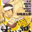 Kashima Nikutaiha Vol. 18 Kiwame!! Oyaji Uke Mask