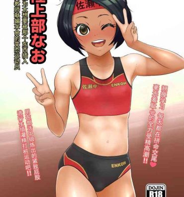 Huge Cock Rikujoubu Nao Gokubuto no Are ga Hoshisugite Kyoushi ni Kobiru Hentai Athlete- Original hentai Food
