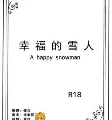 Female Domination Shiawase na Yukidaruma – A happy snowman | 幸福的雪人- Frozen hentai Gay Brownhair