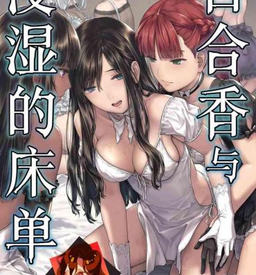 Threesome Yurika to Kawakanai Shiitsu Midare Yuri | 百合香与浸湿的床单 Forbidden
