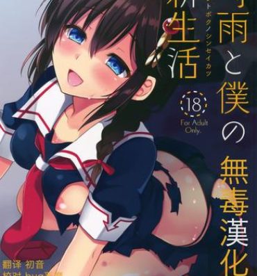 Culo Shigure to Buku no Shinseikatsu- Kantai collection hentai Cumshots