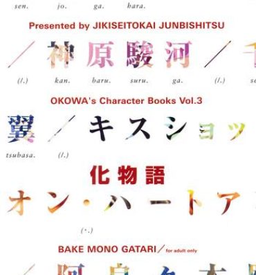 Adolescente OKOWA's Character Books Vol.3- Bakemonogatari hentai Stepson