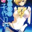Strap On Gaibu Kazoku Kozukuri Keikaku- Sailor moon hentai Sex