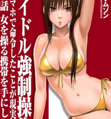 Sexteen Idol kyousei sousa ～sumaho de meirei sita koto ga genjitsu ni～ Women Sucking Dicks