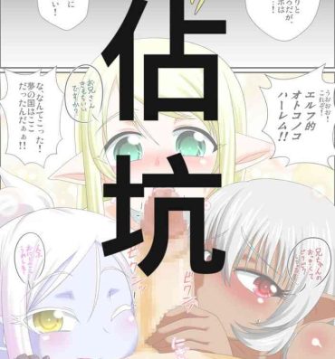 Muscles Itsudemo Ore wa Otokonoko Elf to Ecchi ga Shitainda!!!- Original hentai Gay
