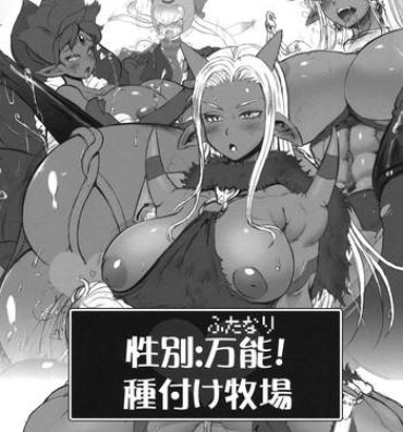 Monster Cock Seibetsu: Futanari! Tanezuke Bokujou- Dragon quest hentai Dragon quest x hentai Busty