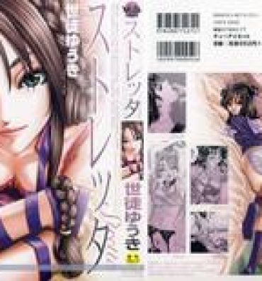 Webcamchat [Seto Yuuki] Stretta Ch. 0-3, 6-7 [English] Real Sex