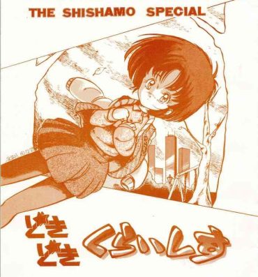 Secret [Shishamo House (Araki Akira, RASA, Kyo) Doki Doki Crisis- Original hentai Hot Blow Jobs