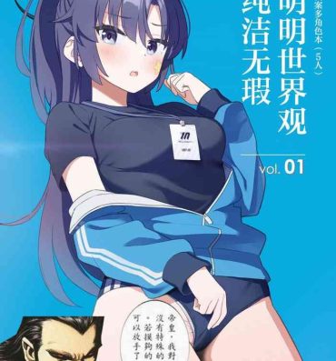Spread Sukitooru youna Sekaikan nanoni… vol. 01 | 明明世界观纯洁无瑕… vol. 01- Blue archive hentai Perfect