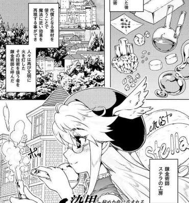 Gemendo [Utsugi Tsuguha] Zenkoku ~Himeta Iro ni Nomareru Yuubi  na Hana~ Zenpan (Heroine Pinch Vol. 14) [Digital] White Chick