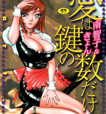 Gay Masturbation Ai wa Kagi no Kazu dake Vol.2 Homosexual