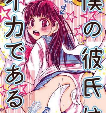 Amateur Sex Boku no Kareshi wa Ika de Aru- Original hentai Teenage