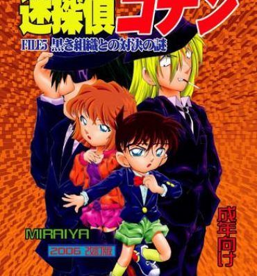 Pussy Eating Bumbling Detective Conan – File 5: The Case of The Confrontation with The Black Organiztion- Detective conan hentai Huge Ass