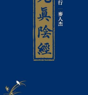 Chupada [MAIRENJIE]Sex-files of Chinese Swordsmen-nine true Penises | 狎客行-九真陰經 Gay Rimming