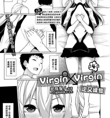 Couple Virgin x Virgin Ch. 4 Tugjob