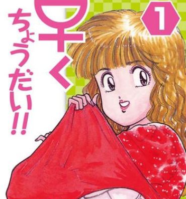 Solo Girl Hayaku Choudai! Vol.1 Small Tits