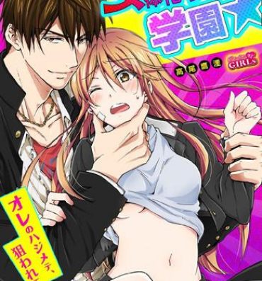 Outdoor Sex Nyotaika Yankee Gakuen ☆ Ore no Hajimete, Nerawaretemasu. 10 Free Amatuer Porn