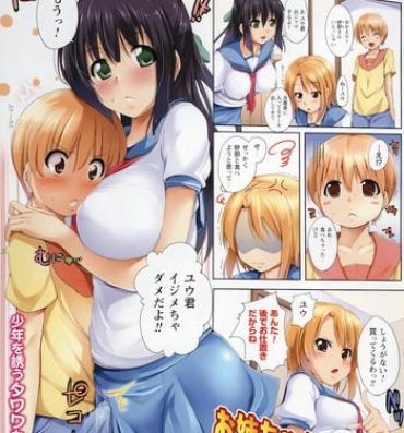 Masturbacion Oneechan no Tomodachi to Futari ni Naru to Roku na Koto ga Nai! Ch.1-6 Tiny Girl