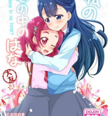 Titten Watashi no Kokoro no Naka no Hana – Hana in my heart- Hugtto precure hentai Teens